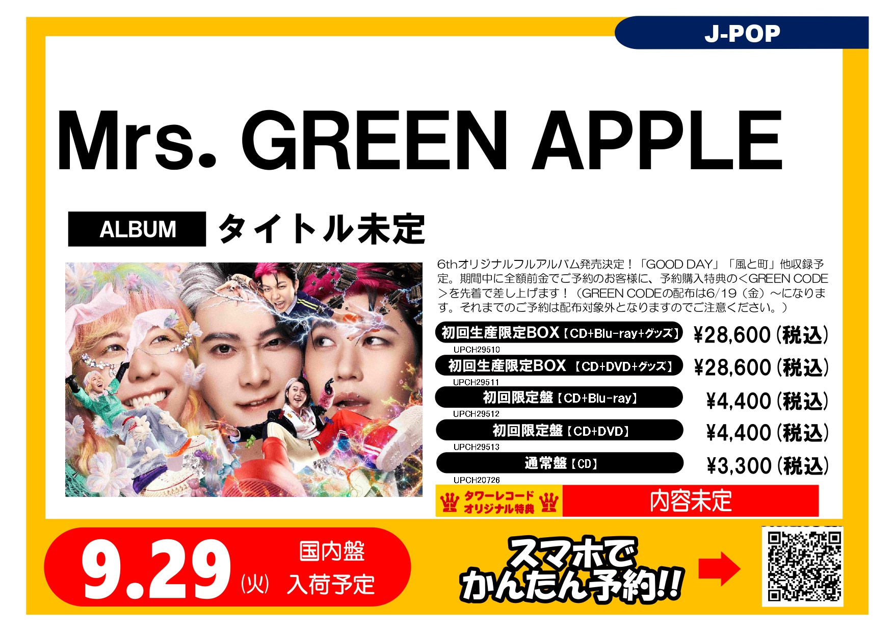 Mrs. GREEN APPLE 6thオリジナルフルアルバム発売決定